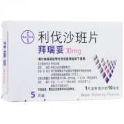 拜瑞妥(利伐沙班片)用法用量