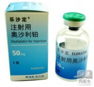 注射用奥沙利铂（乐沙定）鉴别