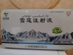 【永吉】雪莲注射液 购买药店北京美信康年大药房  价格¥465.00 适应症风湿性关